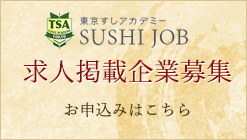 求人掲載企業募集 世界中の和食料理店からの職種の 求人情報の掲載が可能です