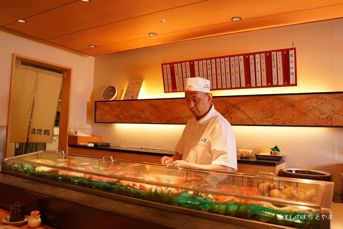 浪花鮨（富山大和店）